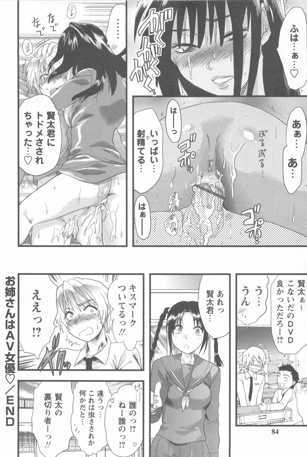 [Yuzuki N Dash] Mecha Ane! page 82 full