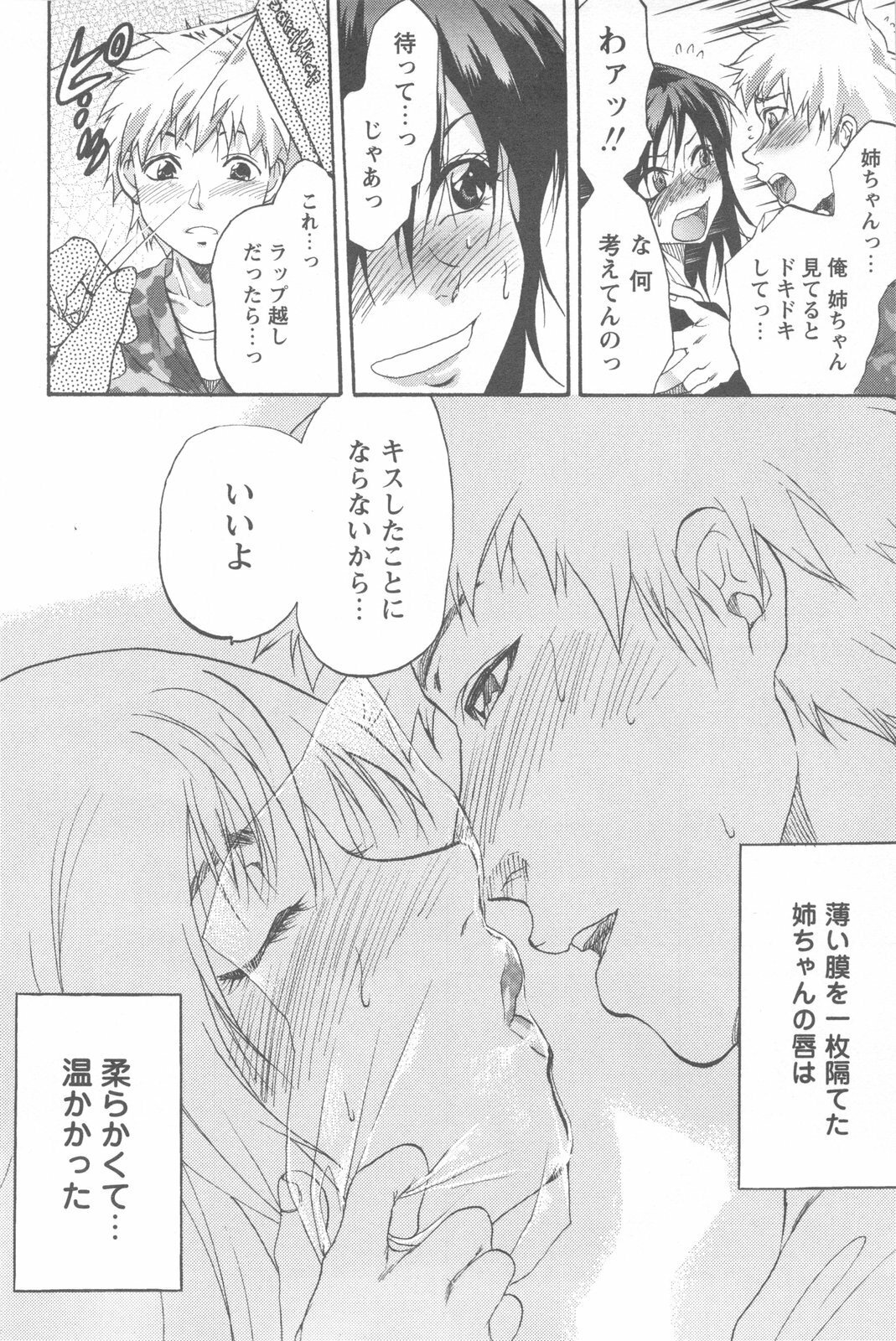 [Yuzuki N Dash] Mecha Ane! page 84 full