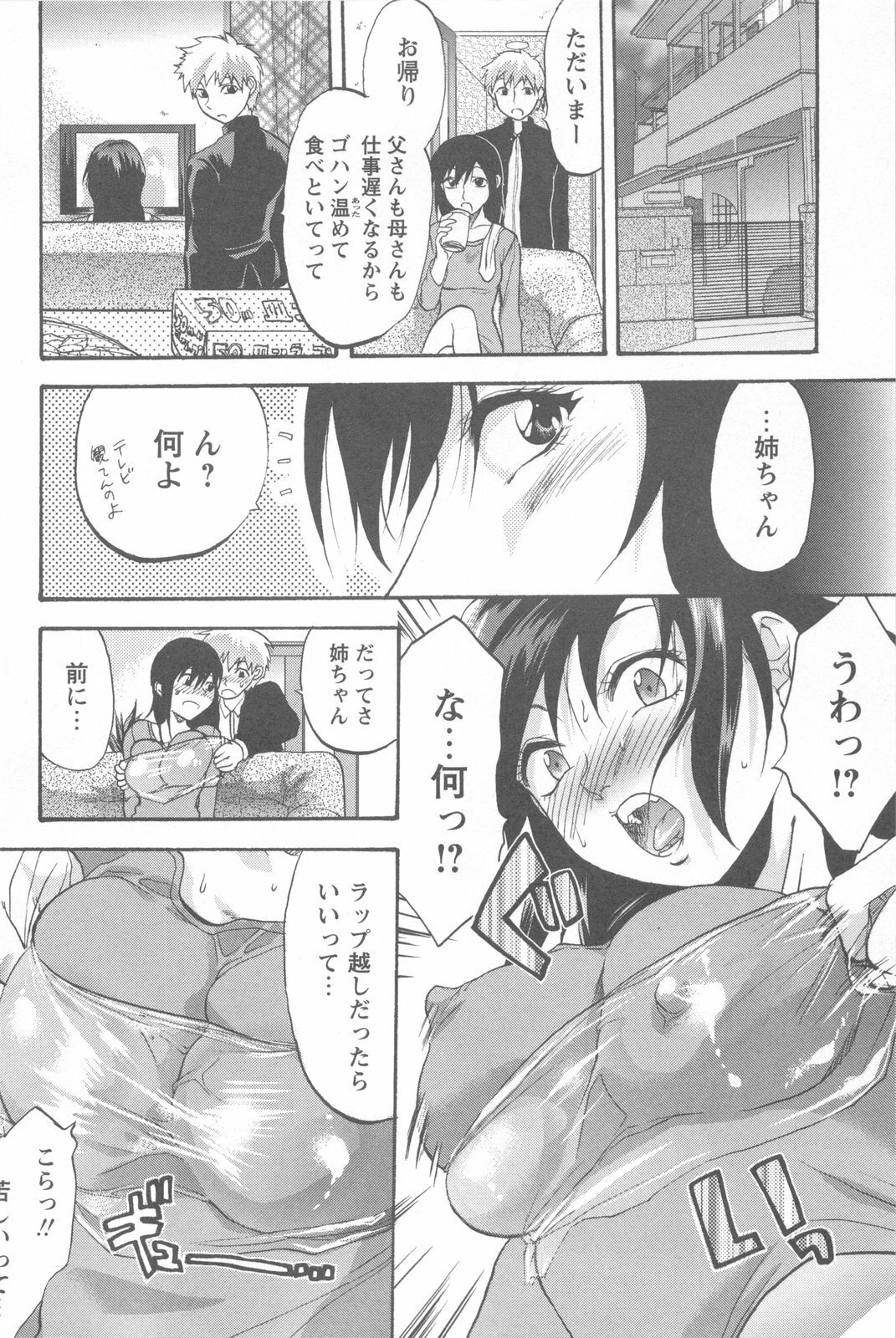 [Yuzuki N Dash] Mecha Ane! page 86 full