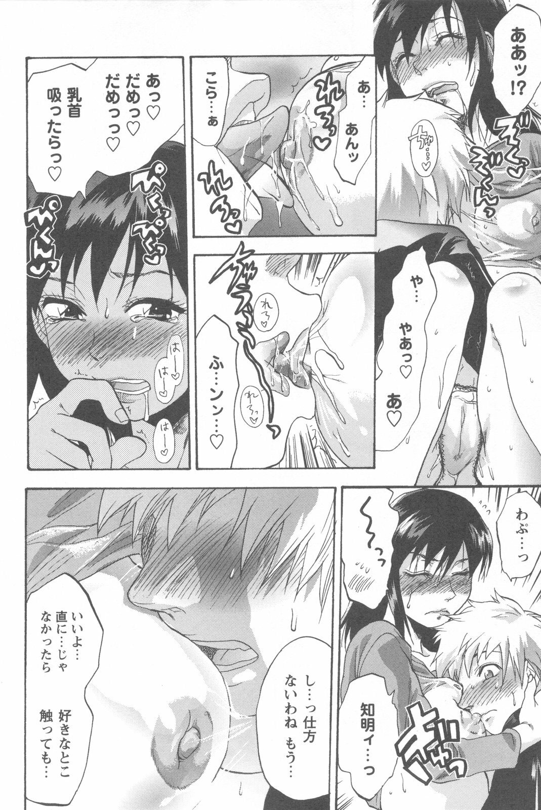 [Yuzuki N Dash] Mecha Ane! page 88 full