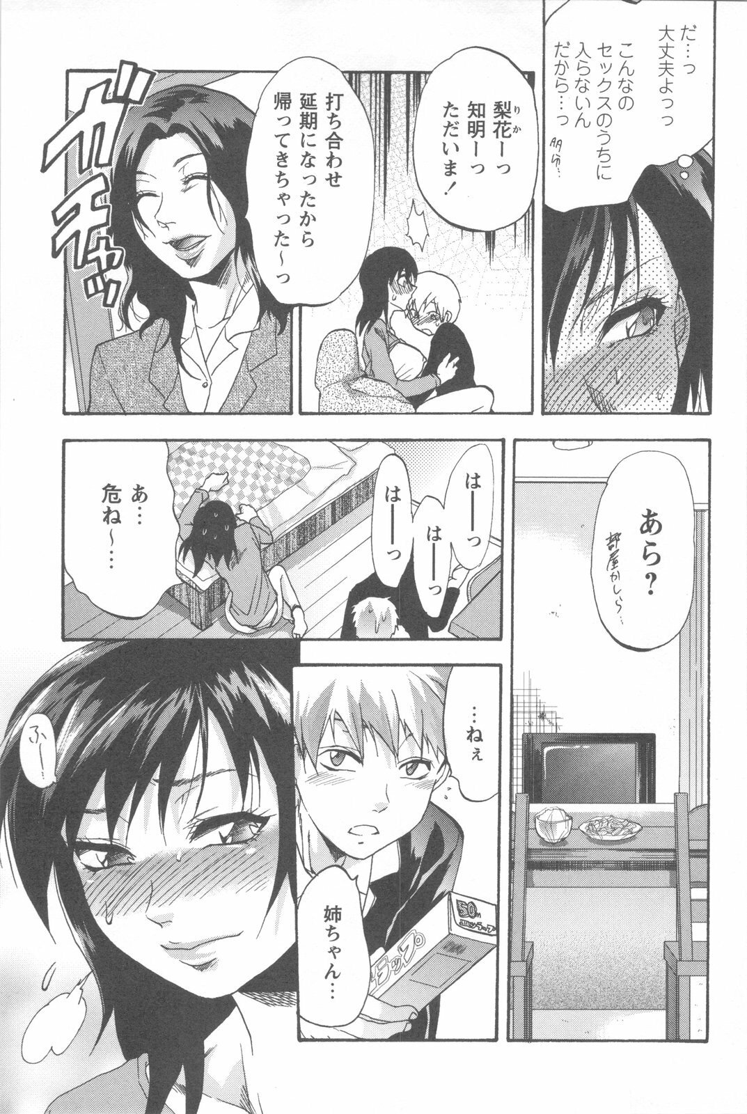 [Yuzuki N Dash] Mecha Ane! page 89 full