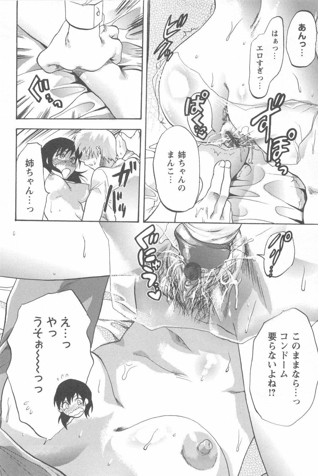 [Yuzuki N Dash] Mecha Ane! page 96 full