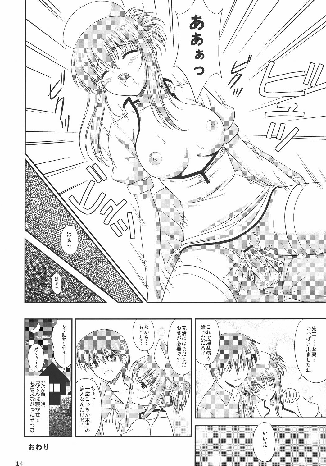 (C70) [CROSS-DO (Masakichi)] Chika Cos. 3 (Sister Princess) page 13 full