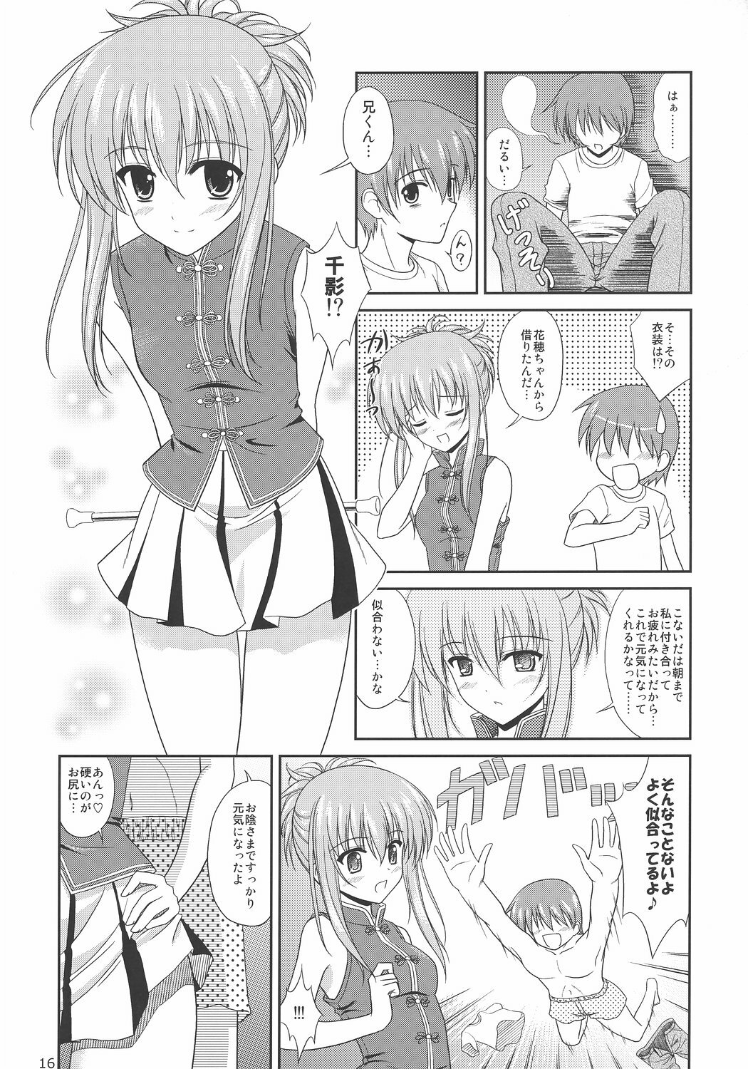 (C70) [CROSS-DO (Masakichi)] Chika Cos. 3 (Sister Princess) page 15 full