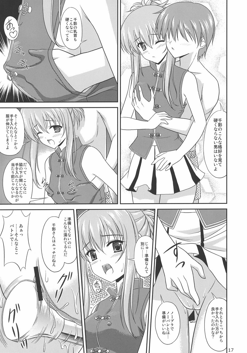 (C70) [CROSS-DO (Masakichi)] Chika Cos. 3 (Sister Princess) page 16 full