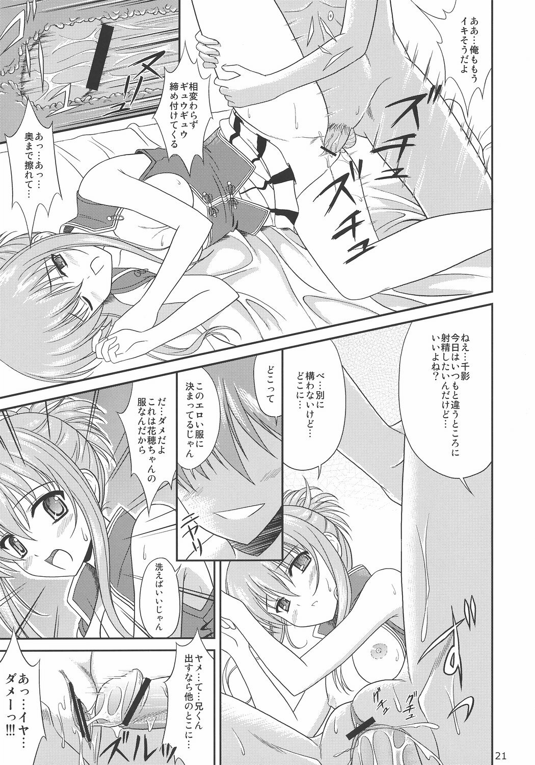 (C70) [CROSS-DO (Masakichi)] Chika Cos. 3 (Sister Princess) page 20 full