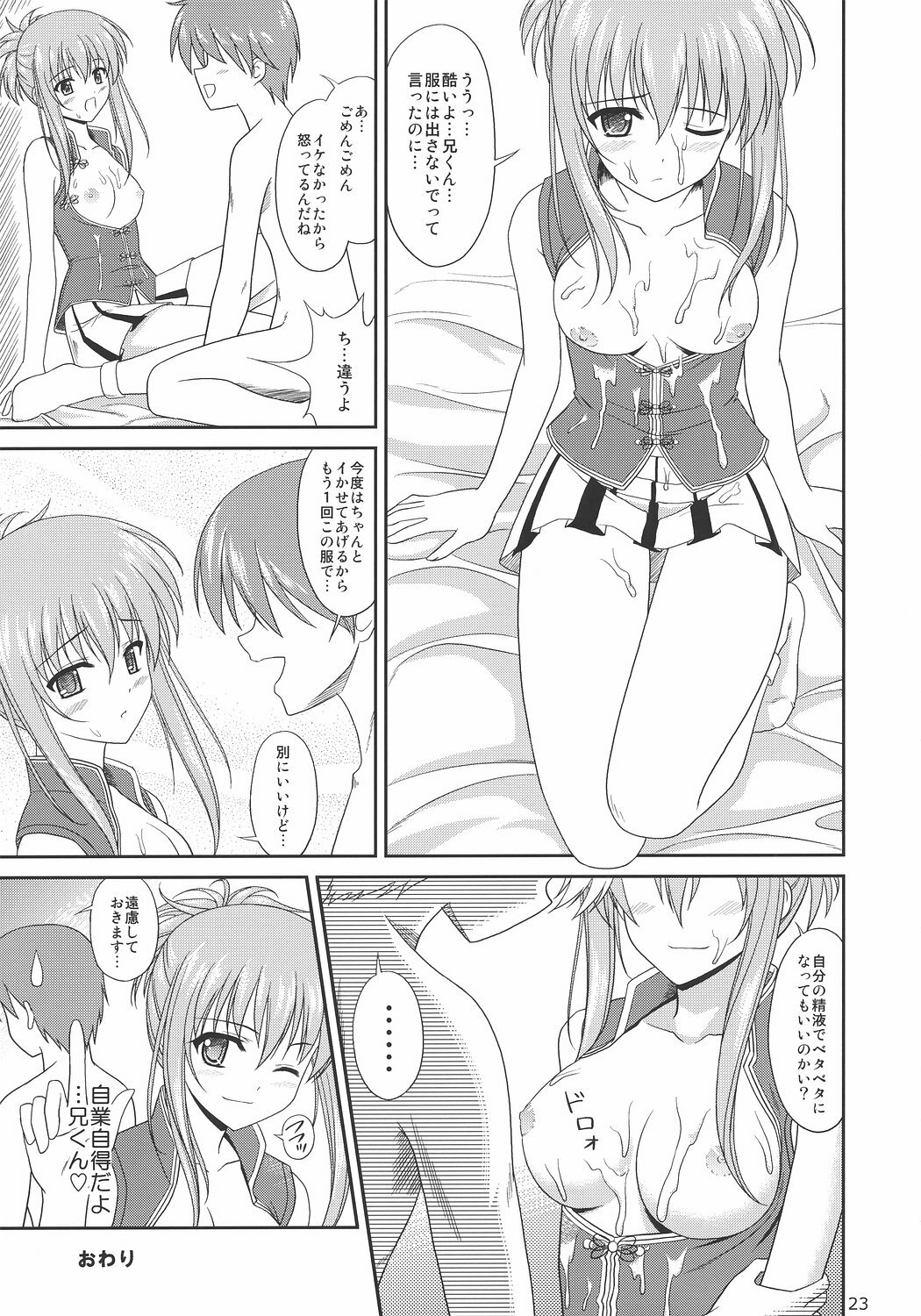 (C70) [CROSS-DO (Masakichi)] Chika Cos. 3 (Sister Princess) page 22 full