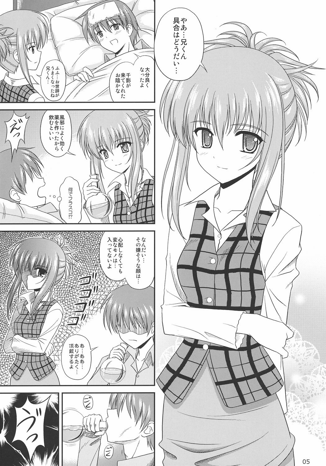 (C70) [CROSS-DO (Masakichi)] Chika Cos. 3 (Sister Princess) page 4 full