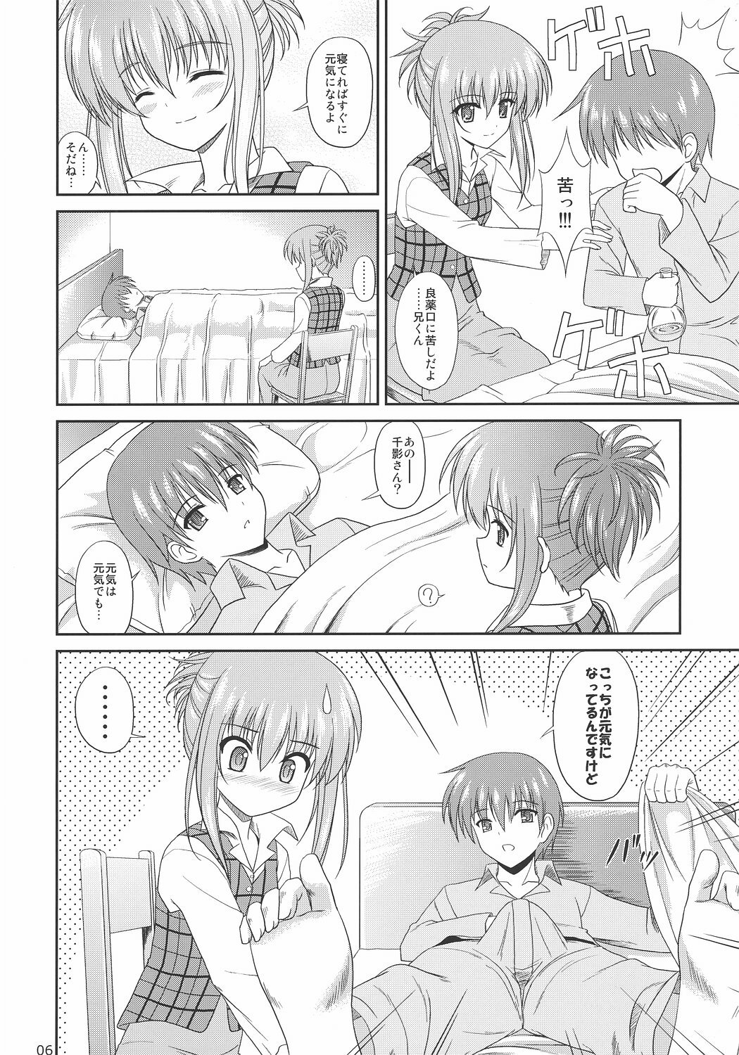 (C70) [CROSS-DO (Masakichi)] Chika Cos. 3 (Sister Princess) page 5 full