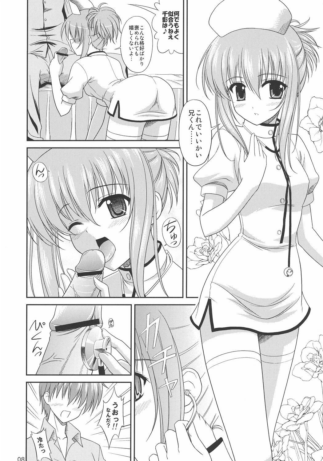 (C70) [CROSS-DO (Masakichi)] Chika Cos. 3 (Sister Princess) page 7 full