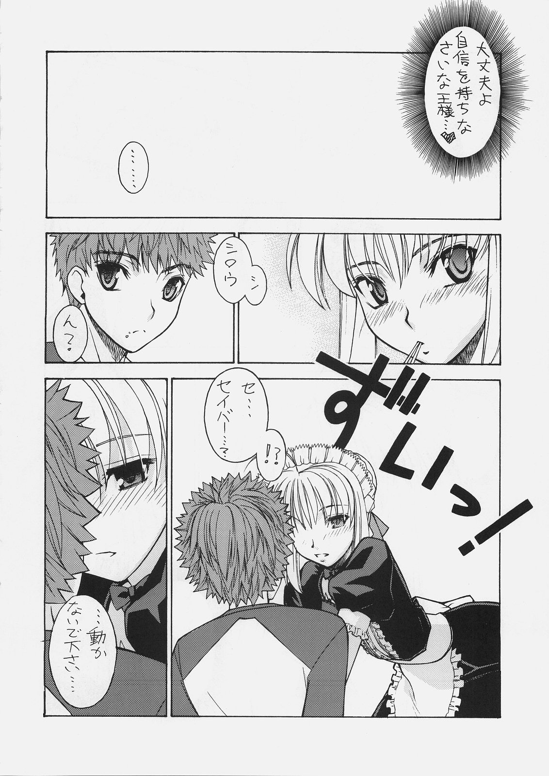 (C69) [Sanazura Doujinshi Hakkoujo (Sanazura Hiroyuki)] HUNGRY LOVER (Fate/stay night) page 10 full