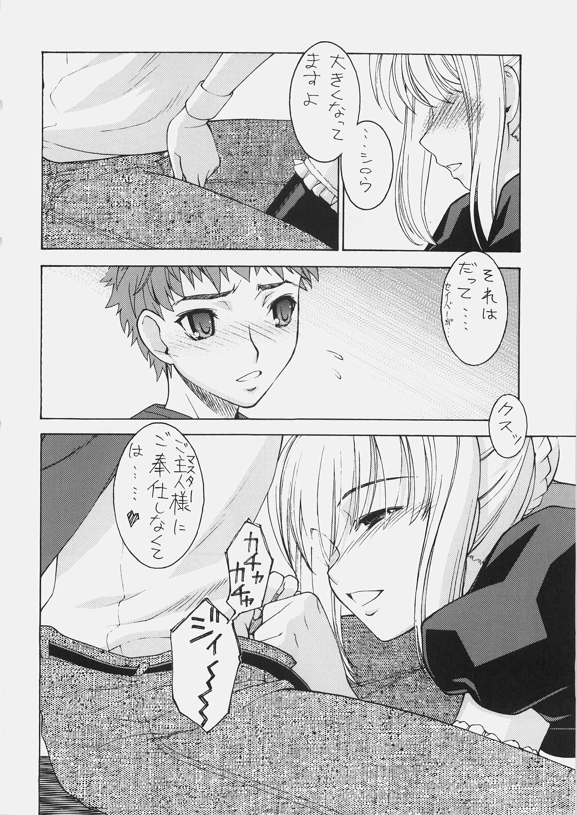 (C69) [Sanazura Doujinshi Hakkoujo (Sanazura Hiroyuki)] HUNGRY LOVER (Fate/stay night) page 12 full