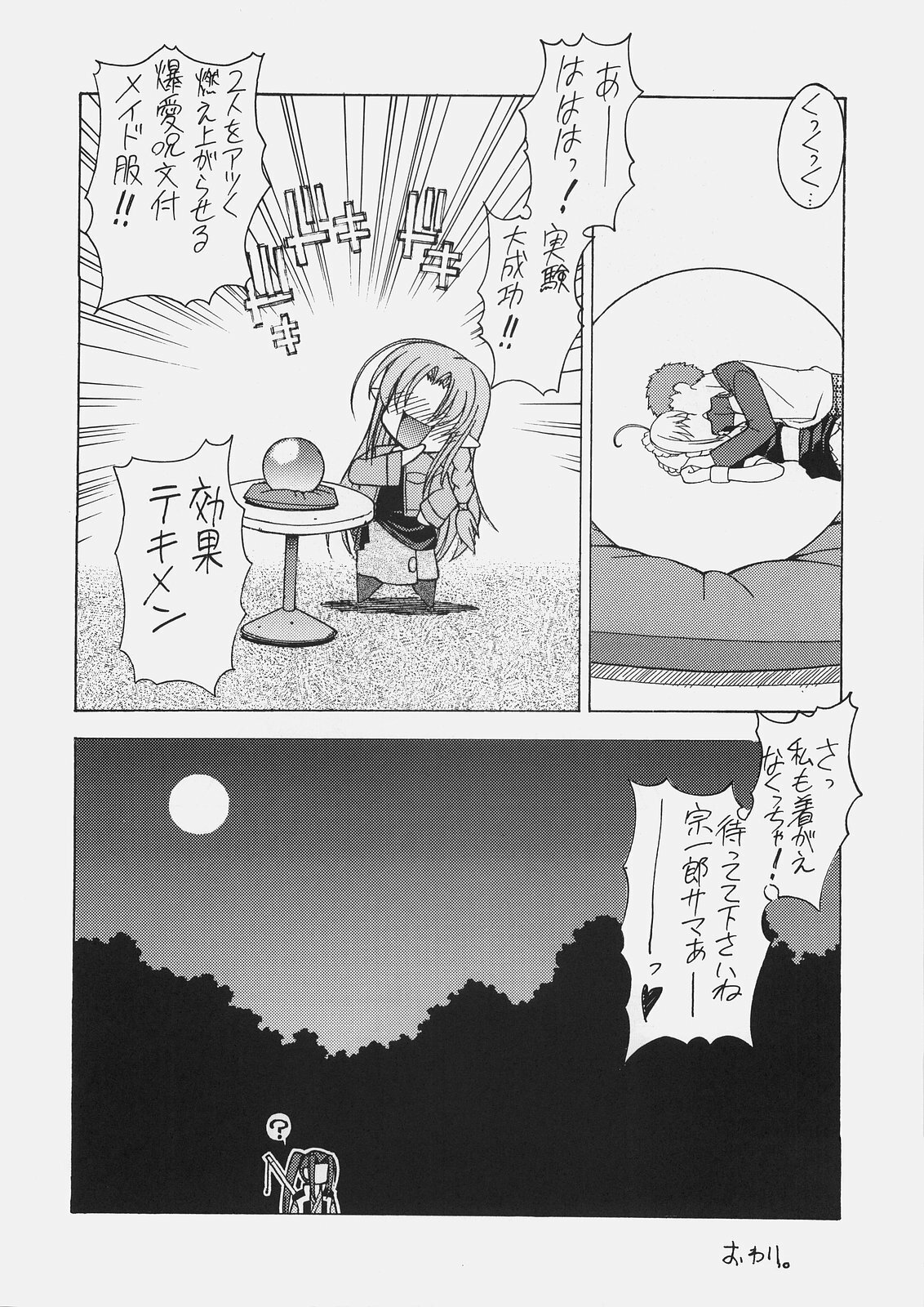 (C69) [Sanazura Doujinshi Hakkoujo (Sanazura Hiroyuki)] HUNGRY LOVER (Fate/stay night) page 26 full