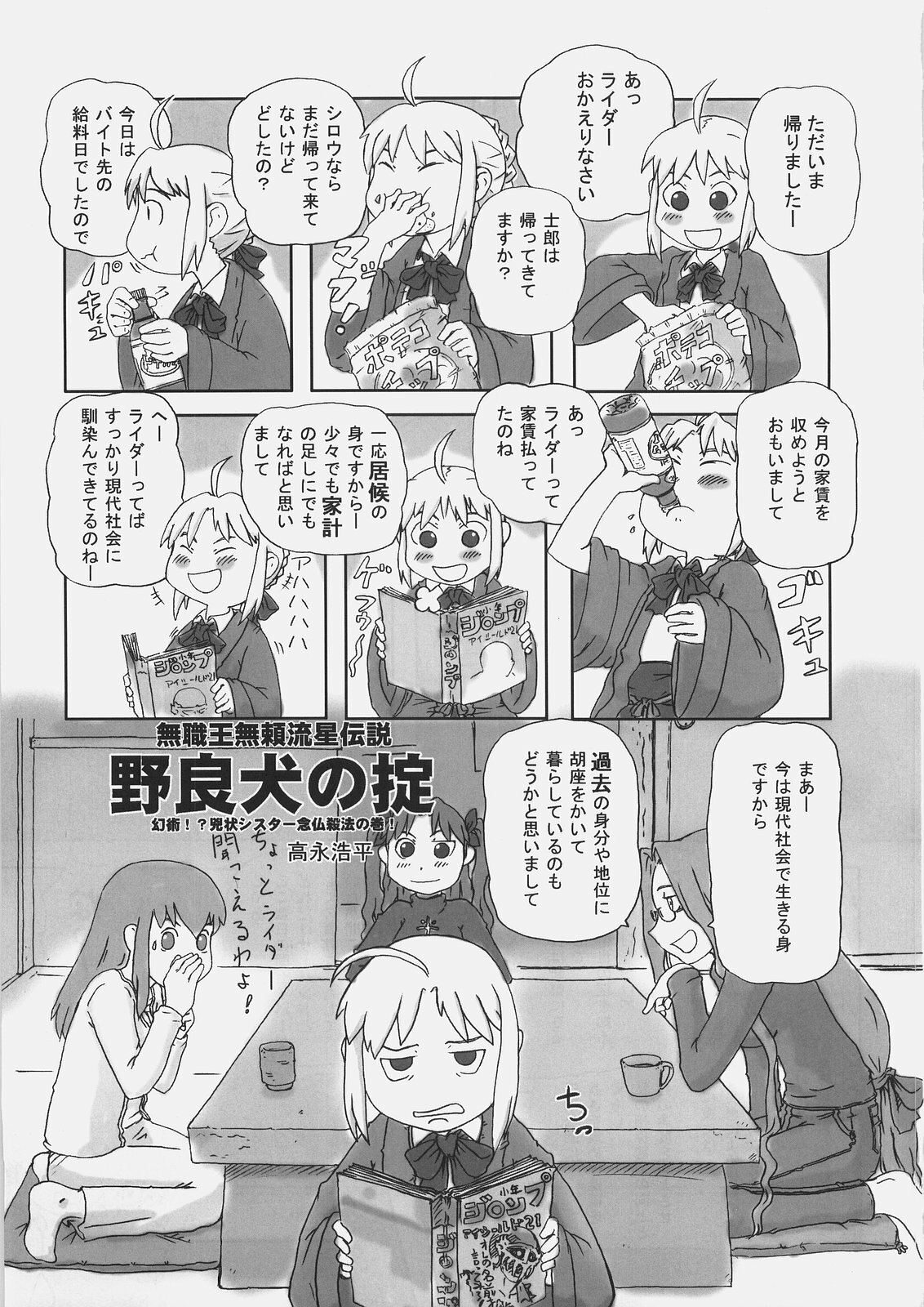 (C69) [Sanazura Doujinshi Hakkoujo (Sanazura Hiroyuki)] HUNGRY LOVER (Fate/stay night) page 27 full