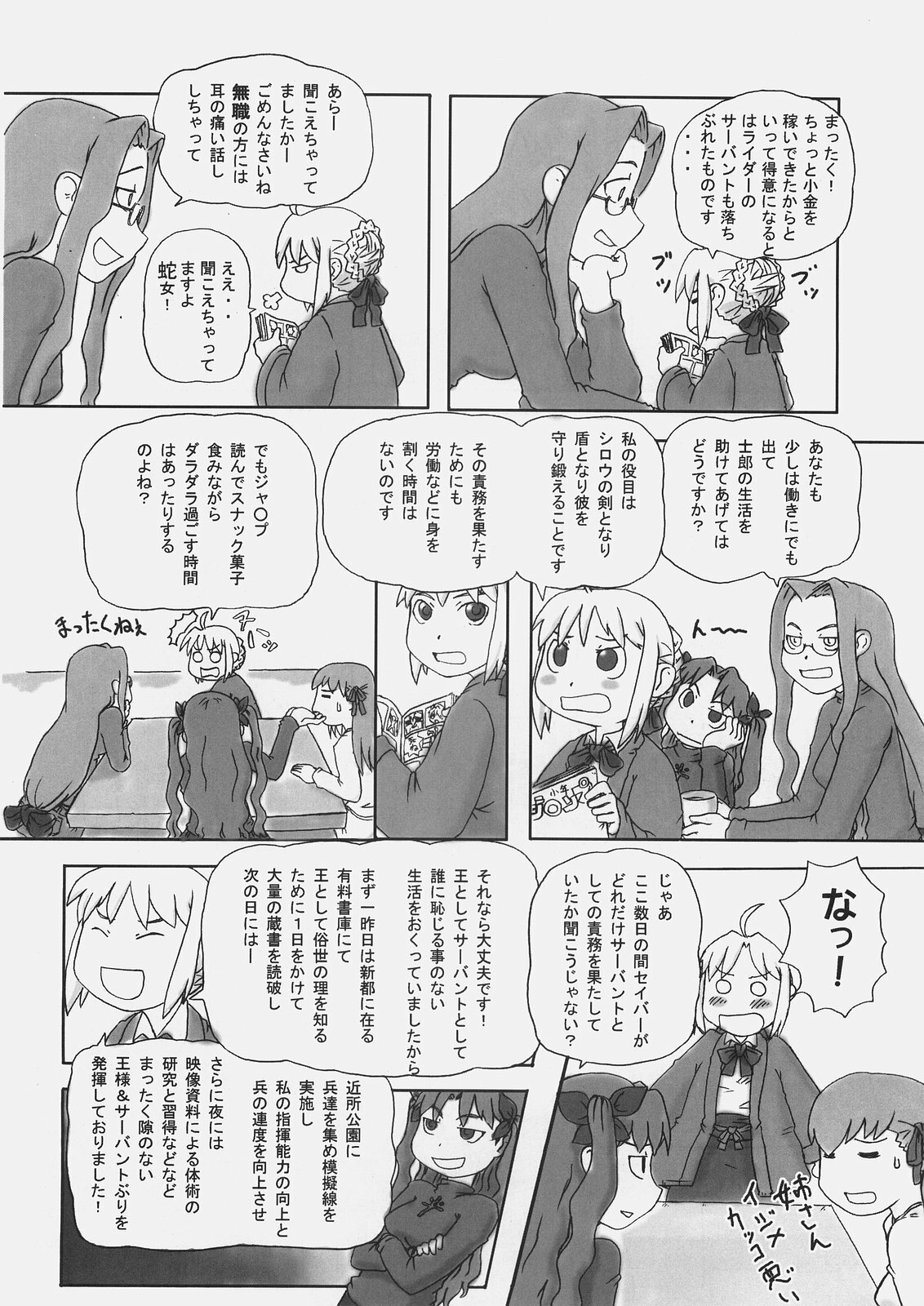 (C69) [Sanazura Doujinshi Hakkoujo (Sanazura Hiroyuki)] HUNGRY LOVER (Fate/stay night) page 28 full