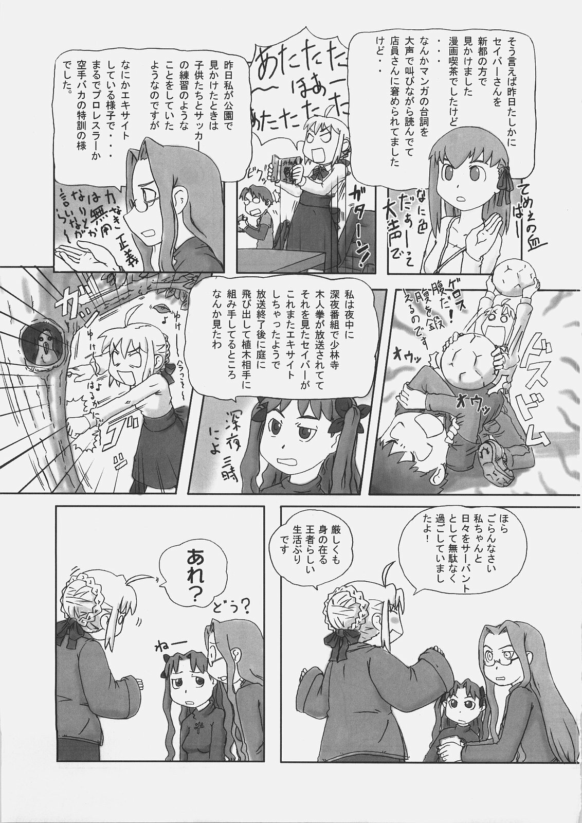 (C69) [Sanazura Doujinshi Hakkoujo (Sanazura Hiroyuki)] HUNGRY LOVER (Fate/stay night) page 29 full