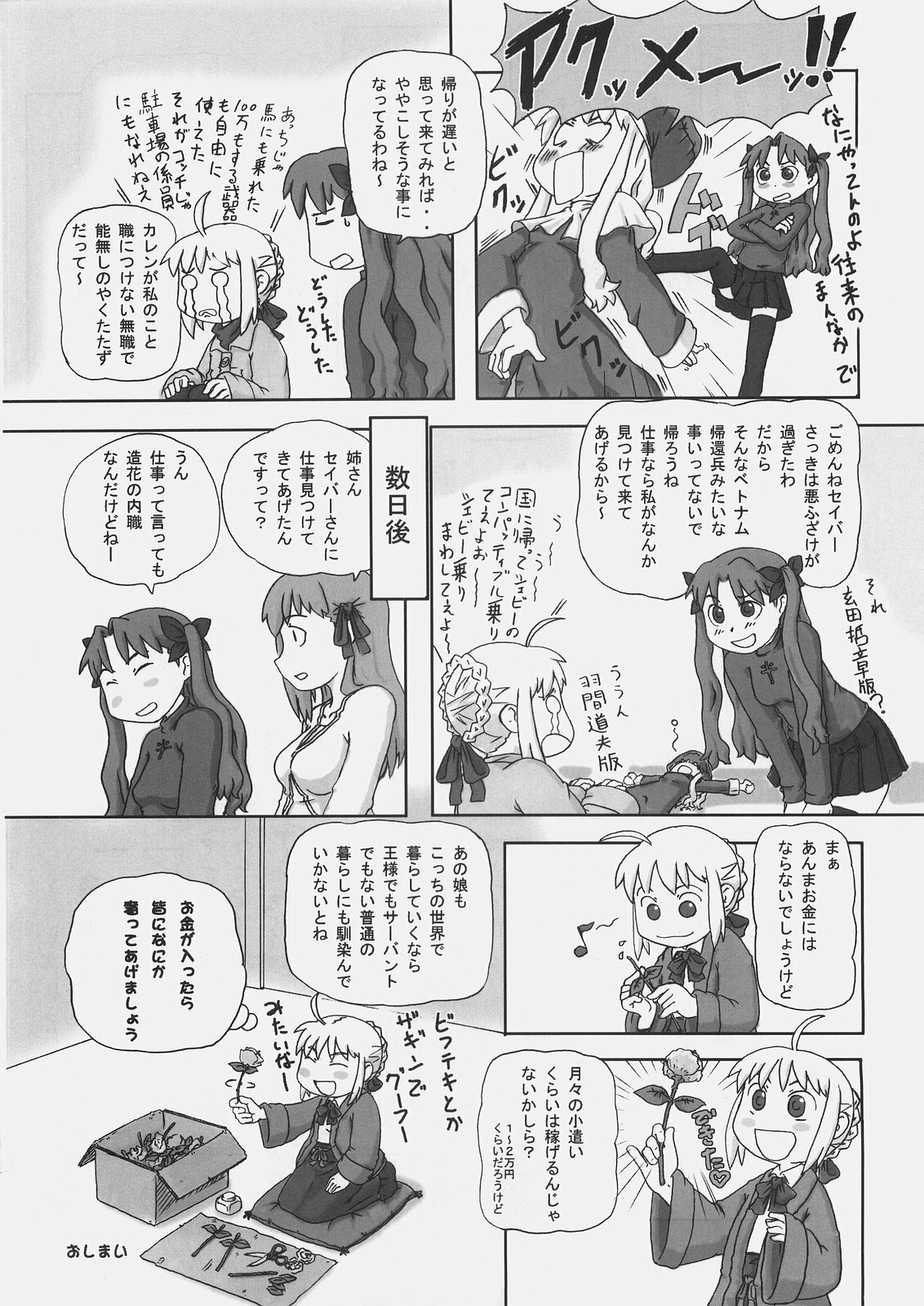 (C69) [Sanazura Doujinshi Hakkoujo (Sanazura Hiroyuki)] HUNGRY LOVER (Fate/stay night) page 36 full