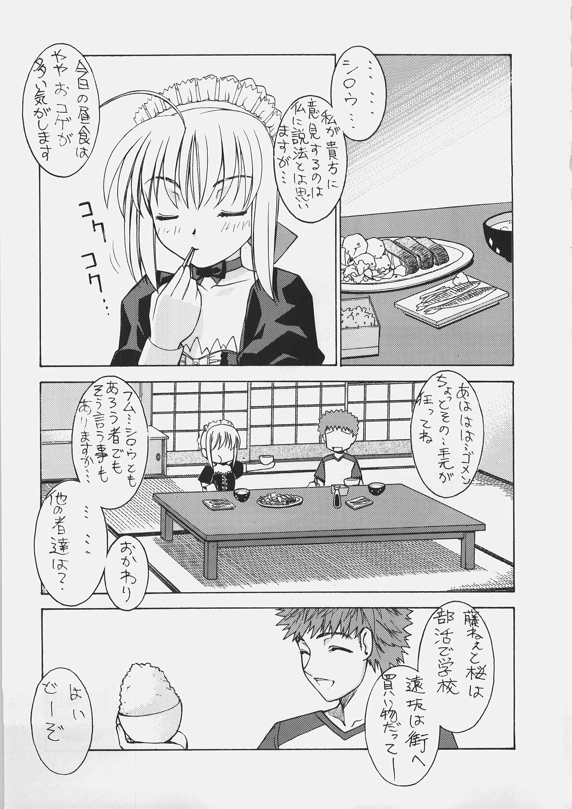 (C69) [Sanazura Doujinshi Hakkoujo (Sanazura Hiroyuki)] HUNGRY LOVER (Fate/stay night) page 5 full