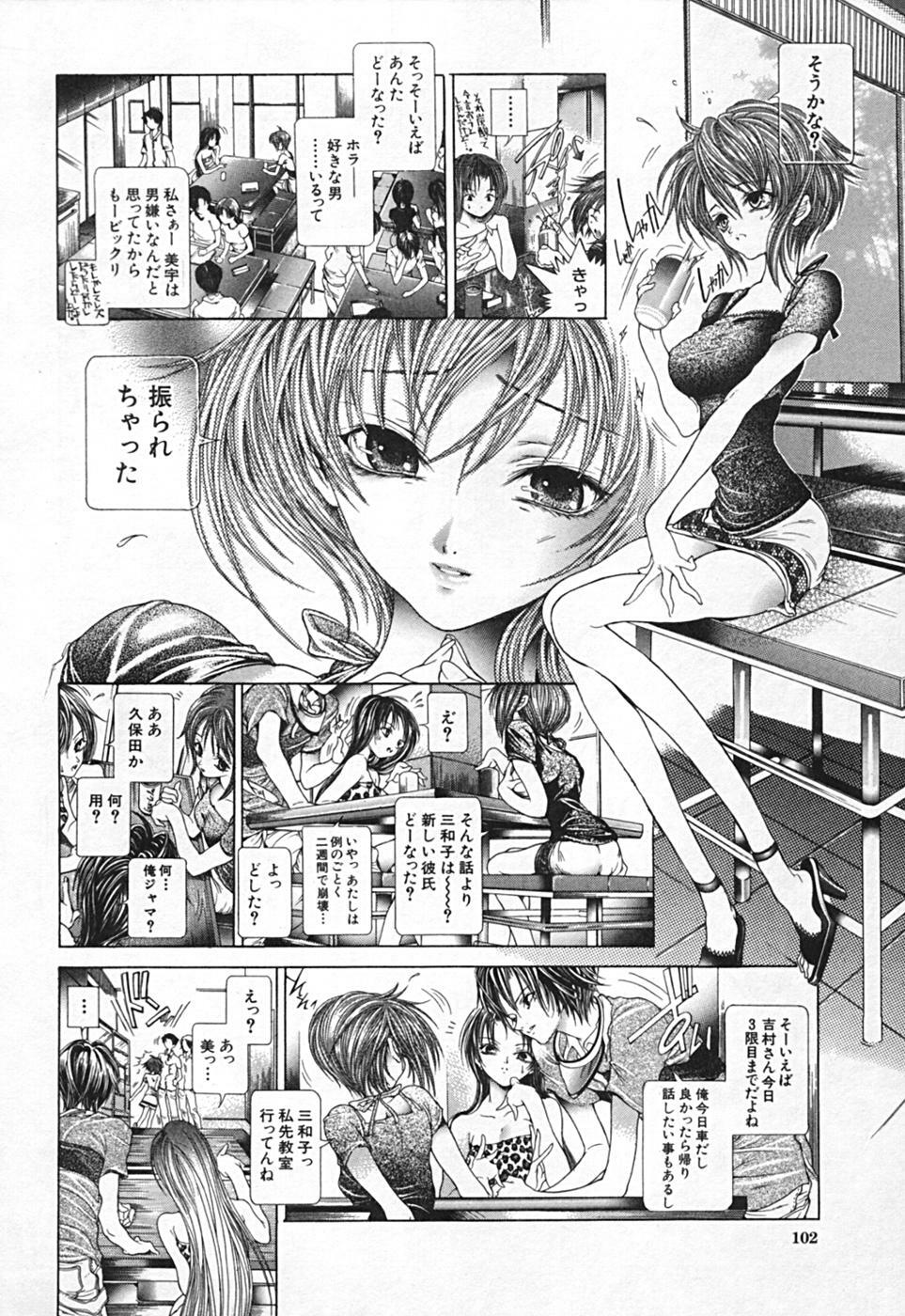 [Karino Hasumi] Renketsu houshiki page 104 full