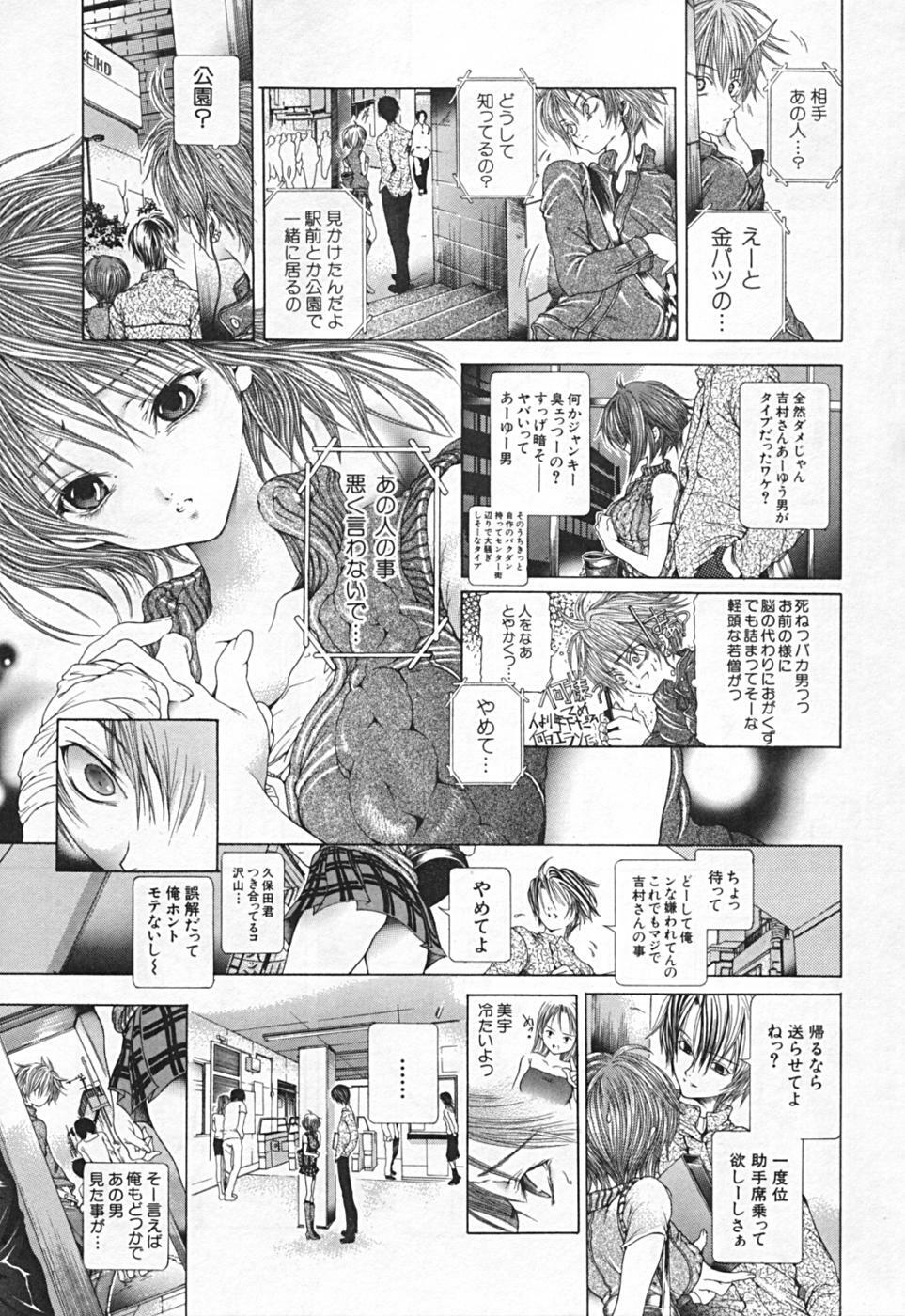 [Karino Hasumi] Renketsu houshiki page 119 full