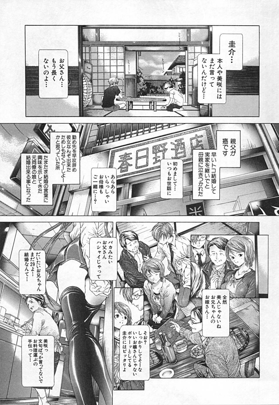 [Karino Hasumi] Renketsu houshiki page 13 full