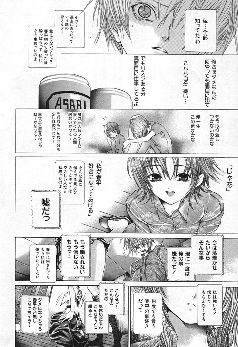 [Karino Hasumi] Renketsu houshiki page 130 full
