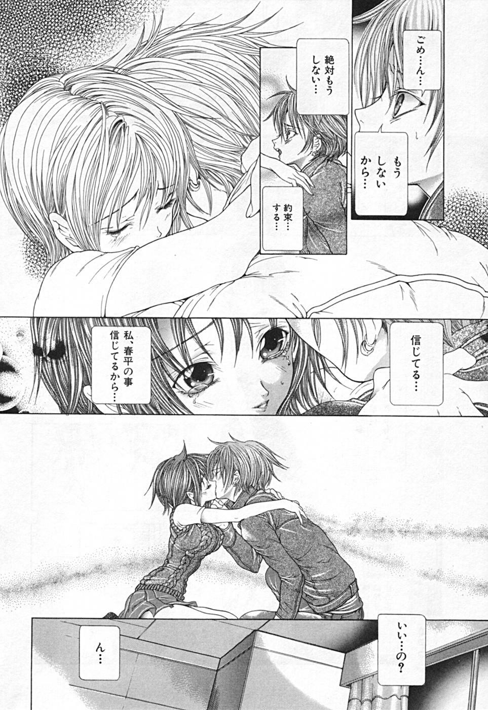 [Karino Hasumi] Renketsu houshiki page 132 full