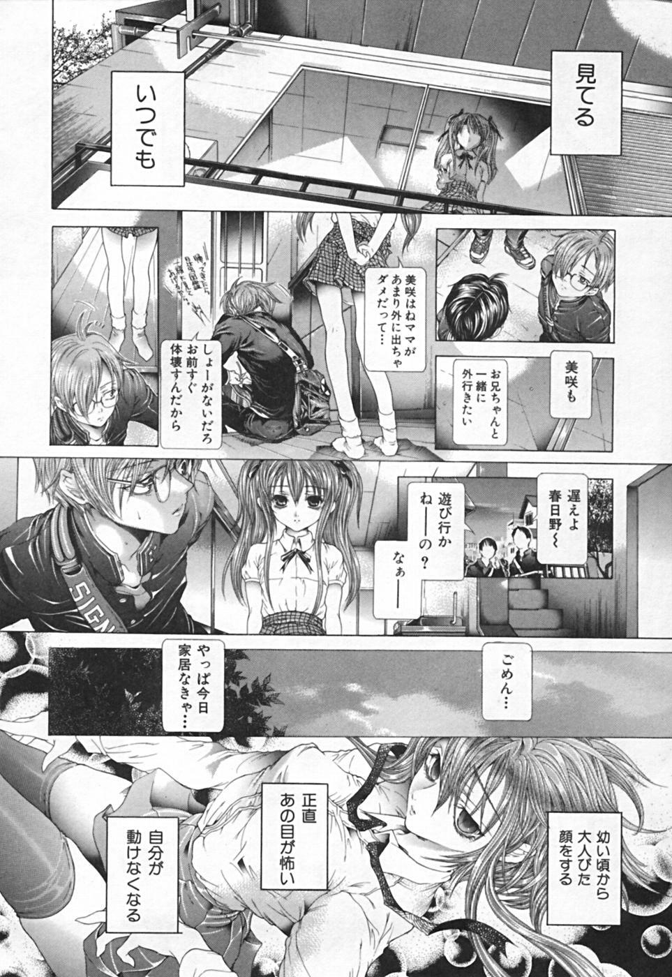 [Karino Hasumi] Renketsu houshiki page 18 full