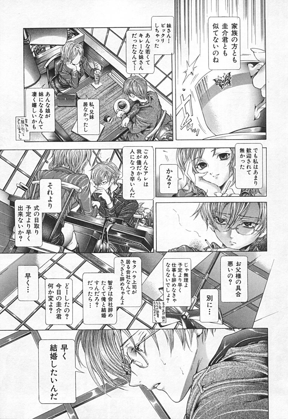 [Karino Hasumi] Renketsu houshiki page 19 full