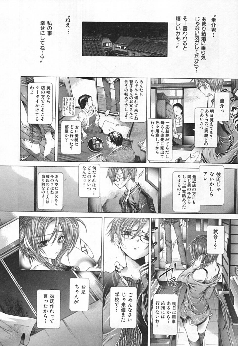 [Karino Hasumi] Renketsu houshiki page 20 full