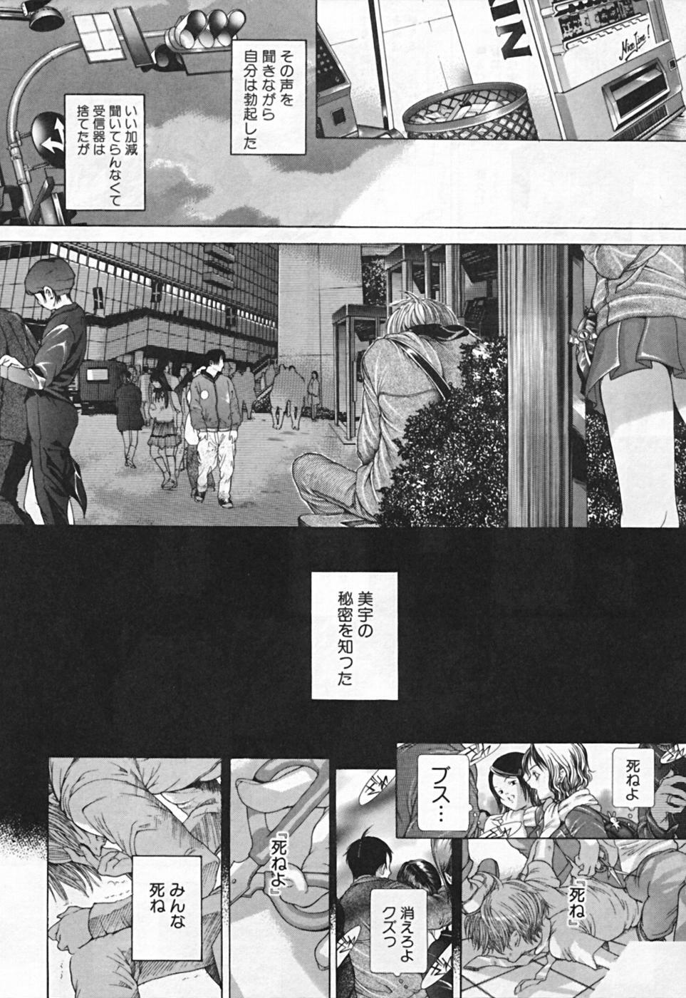 [Karino Hasumi] Renketsu houshiki page 204 full