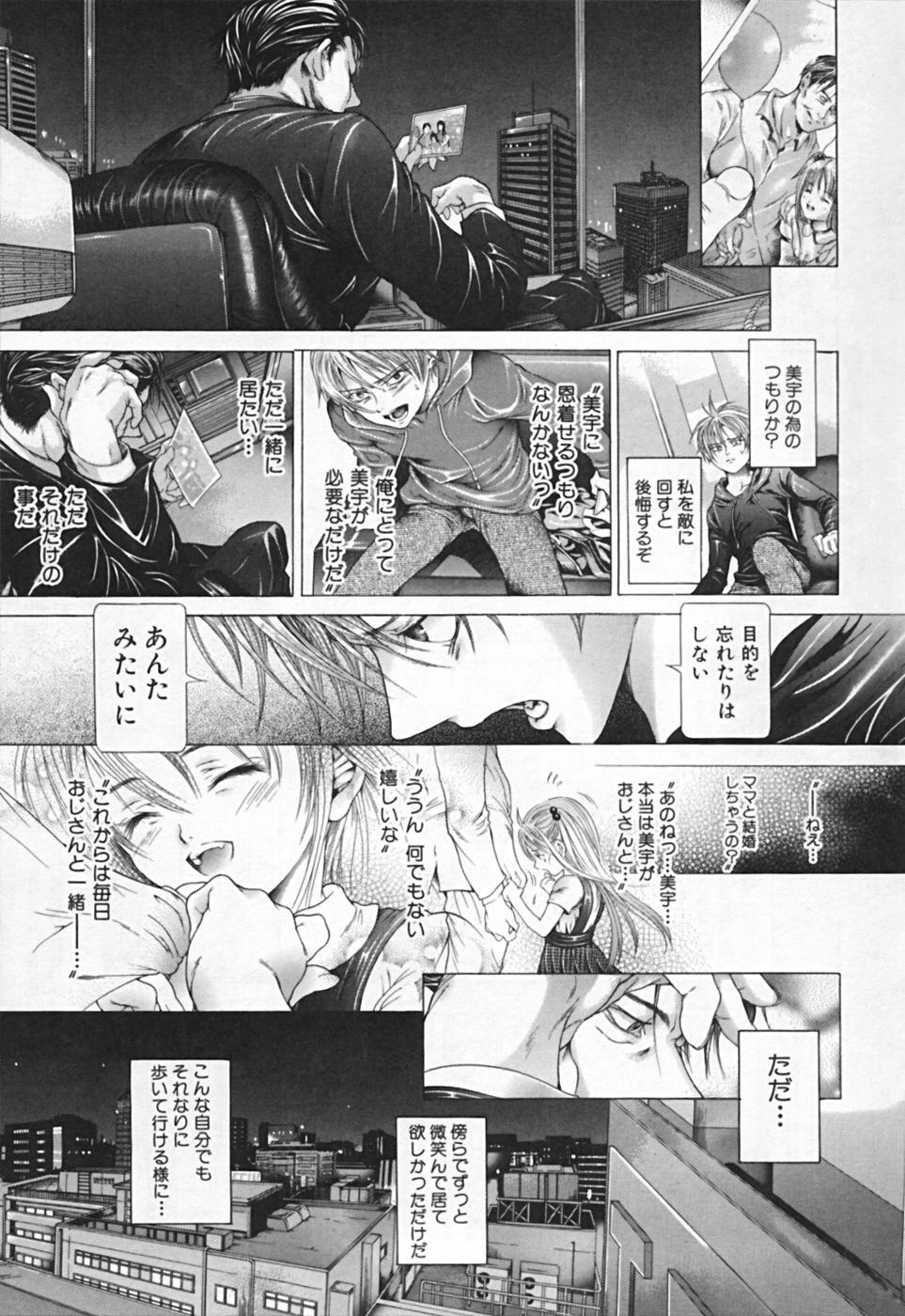 [Karino Hasumi] Renketsu houshiki page 249 full