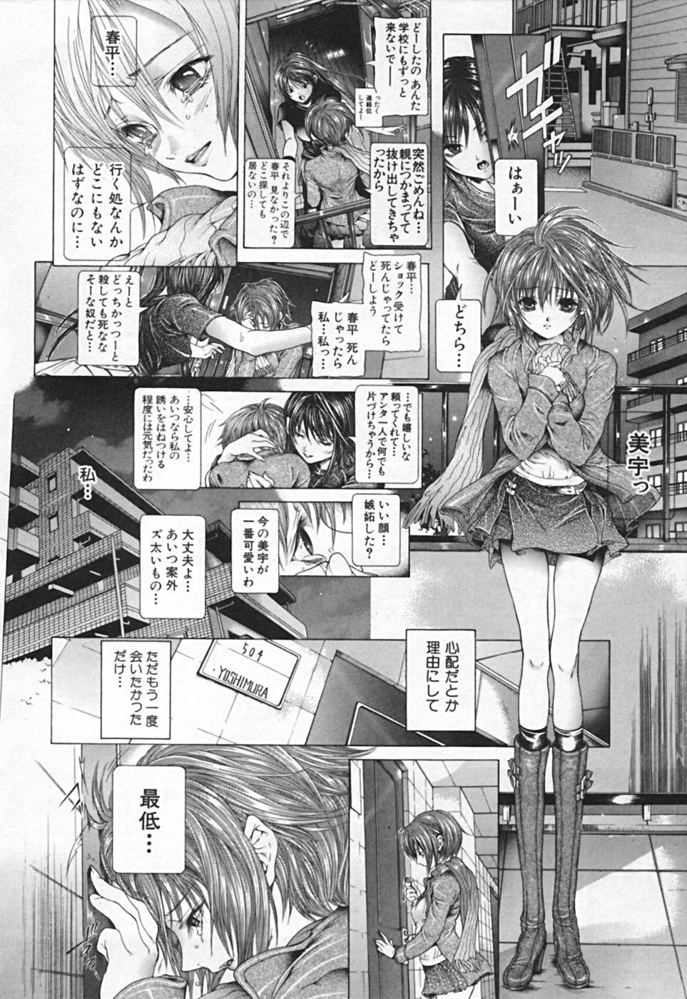 [Karino Hasumi] Renketsu houshiki page 250 full