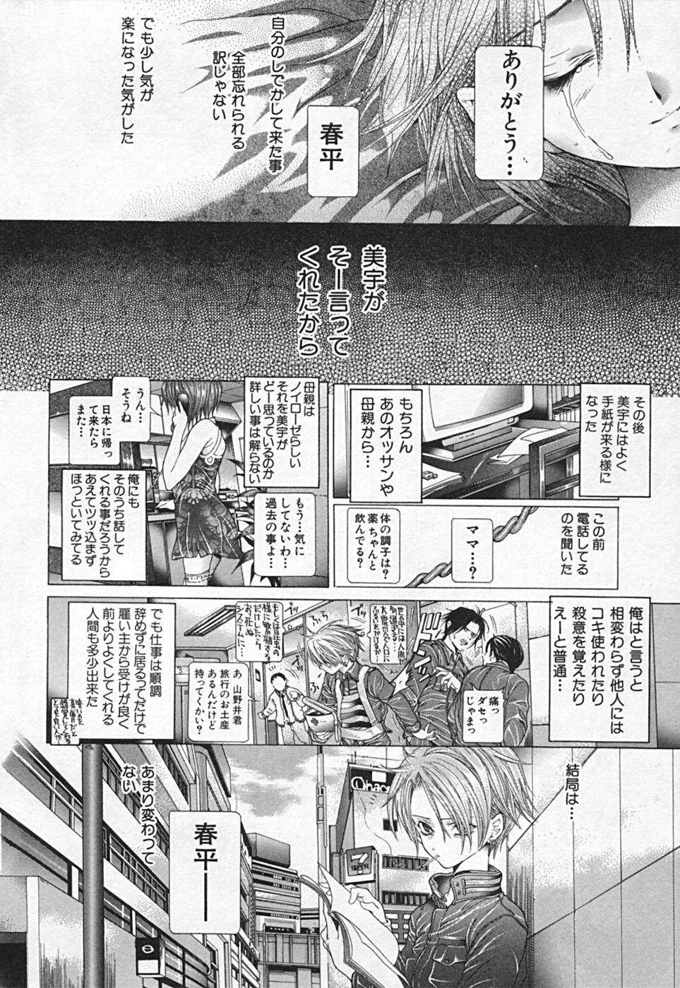 [Karino Hasumi] Renketsu houshiki page 270 full