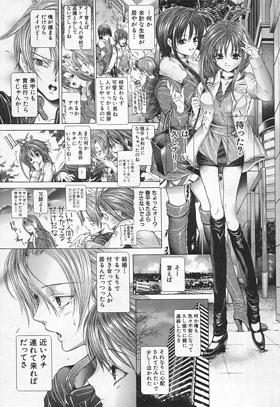 [Karino Hasumi] Renketsu houshiki page 271 full