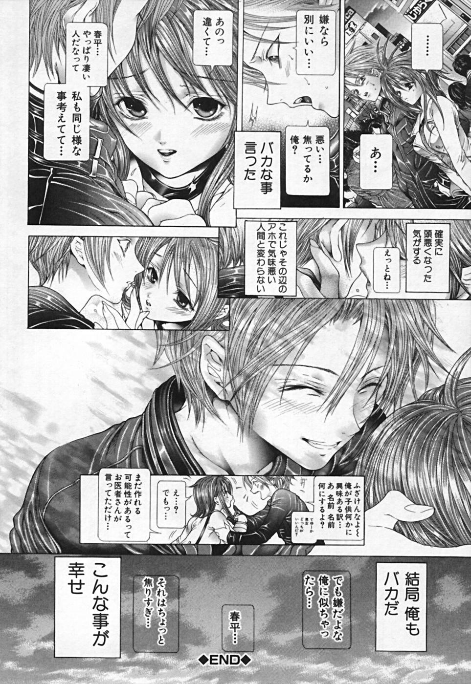 [Karino Hasumi] Renketsu houshiki page 272 full