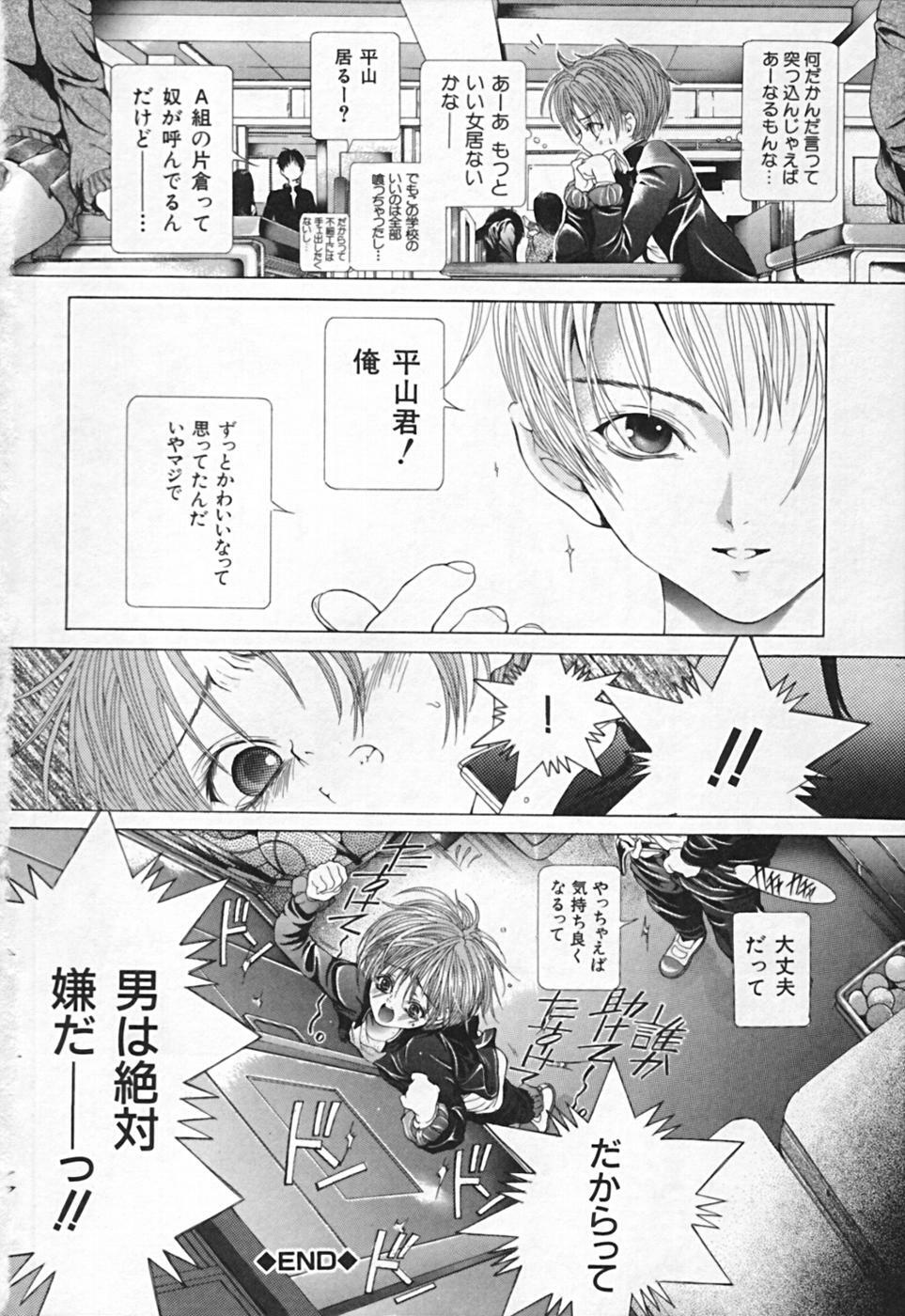 [Karino Hasumi] Renketsu houshiki page 298 full