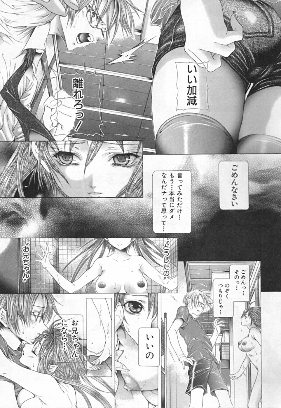 [Karino Hasumi] Renketsu houshiki page 49 full