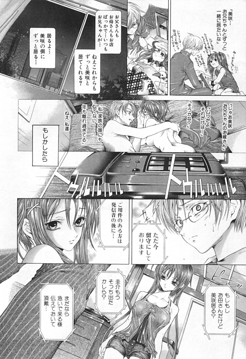 [Karino Hasumi] Renketsu houshiki page 50 full