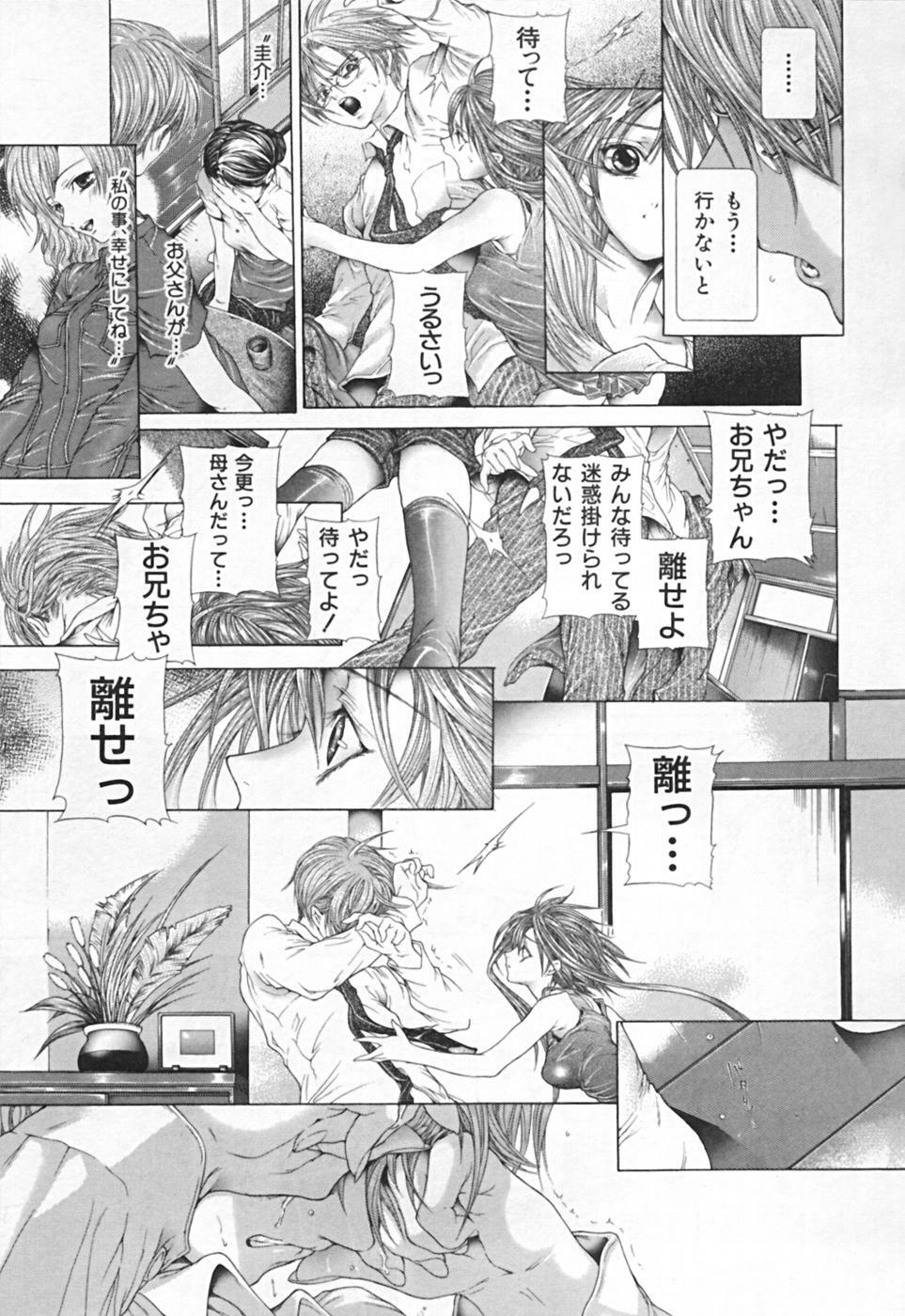 [Karino Hasumi] Renketsu houshiki page 51 full