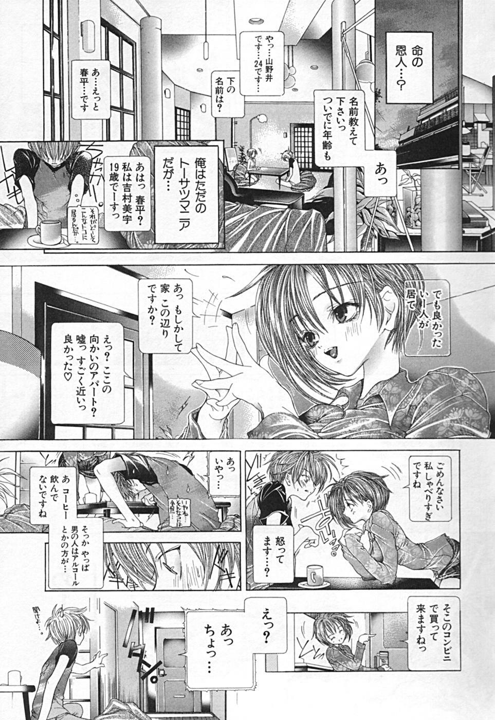 [Karino Hasumi] Renketsu houshiki page 65 full