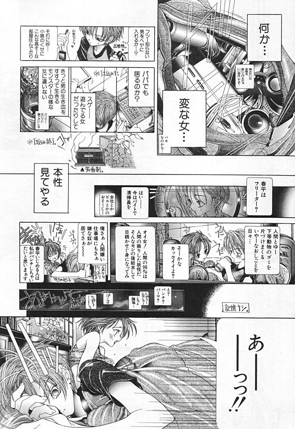 [Karino Hasumi] Renketsu houshiki page 66 full