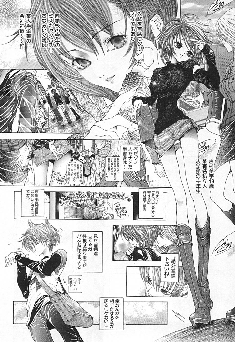 [Karino Hasumi] Renketsu houshiki page 68 full