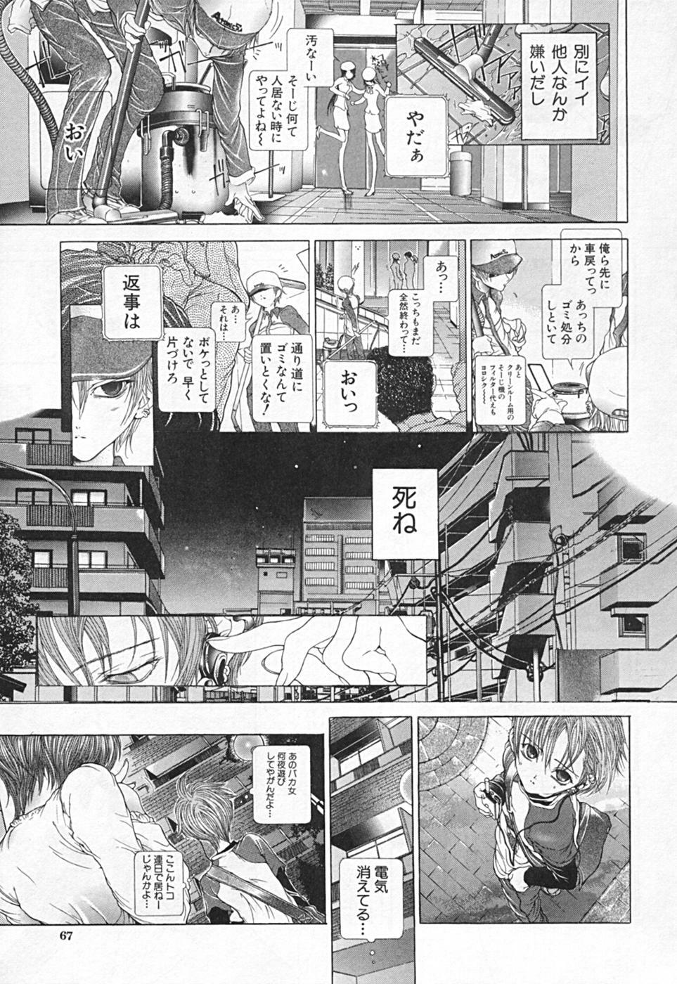 [Karino Hasumi] Renketsu houshiki page 69 full