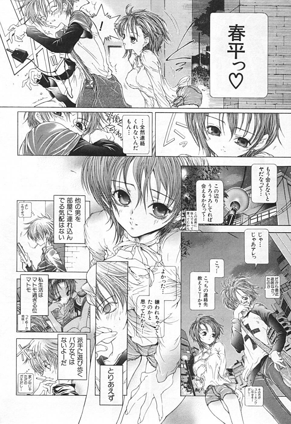 [Karino Hasumi] Renketsu houshiki page 70 full