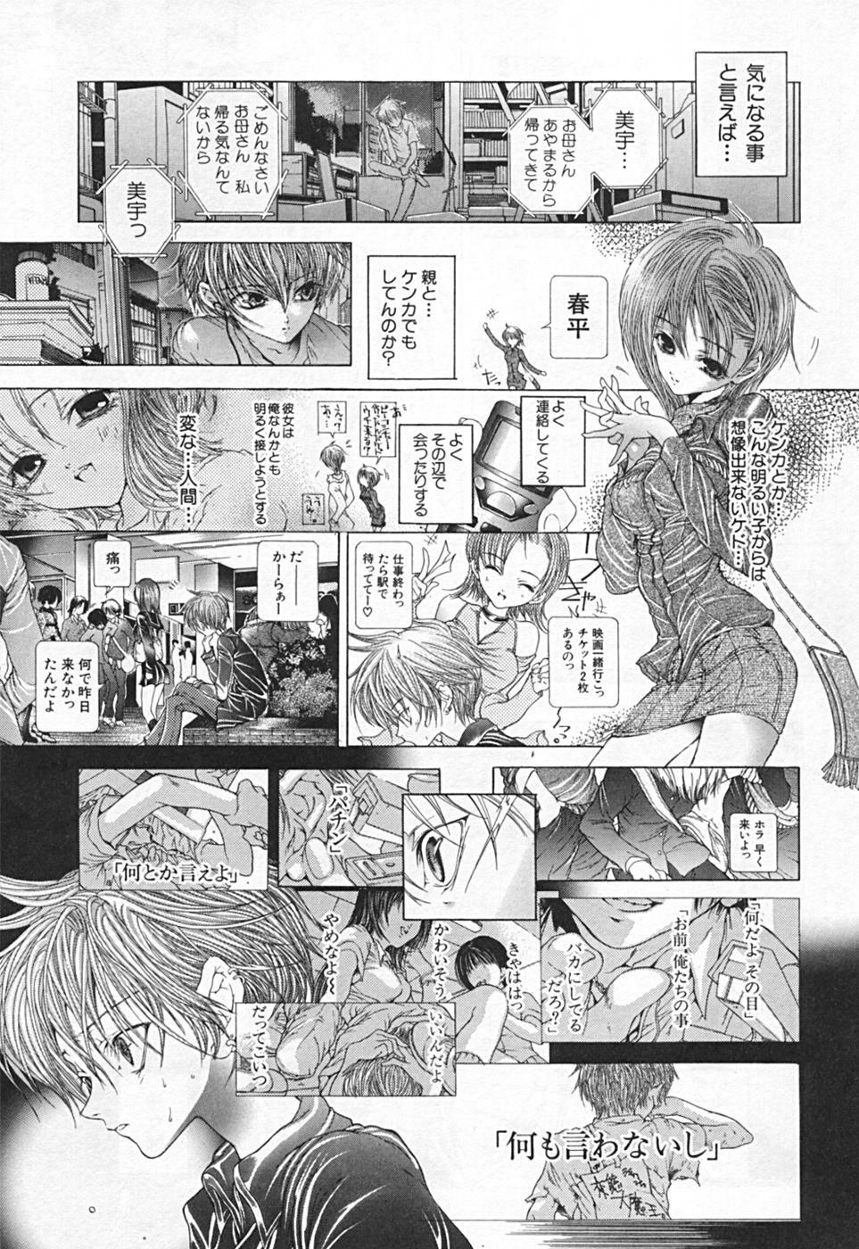 [Karino Hasumi] Renketsu houshiki page 71 full