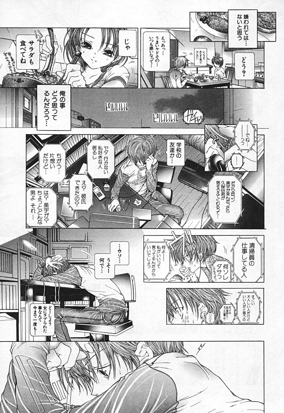 [Karino Hasumi] Renketsu houshiki page 73 full