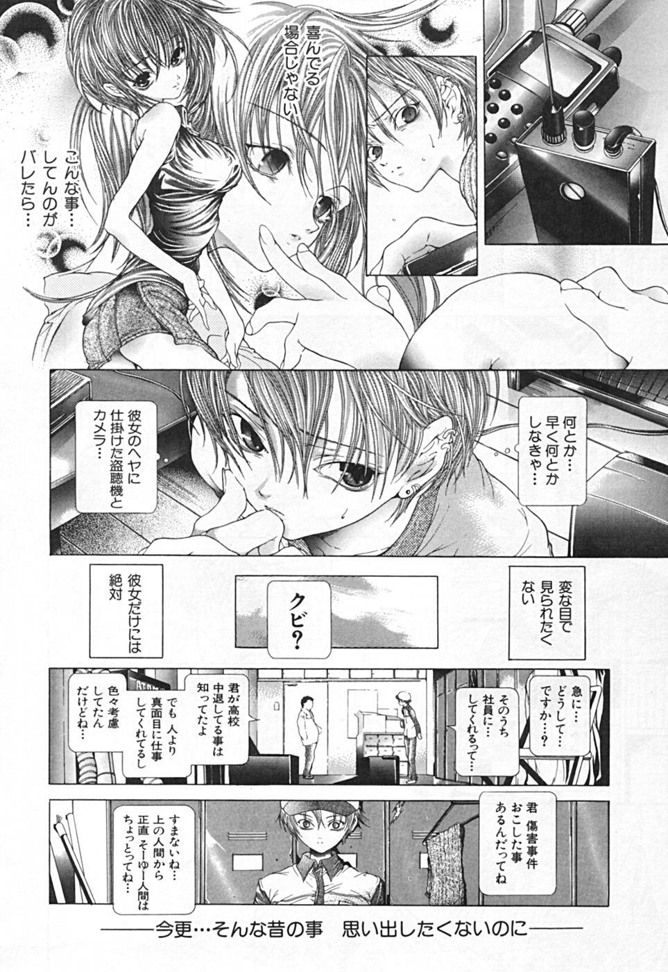 [Karino Hasumi] Renketsu houshiki page 74 full