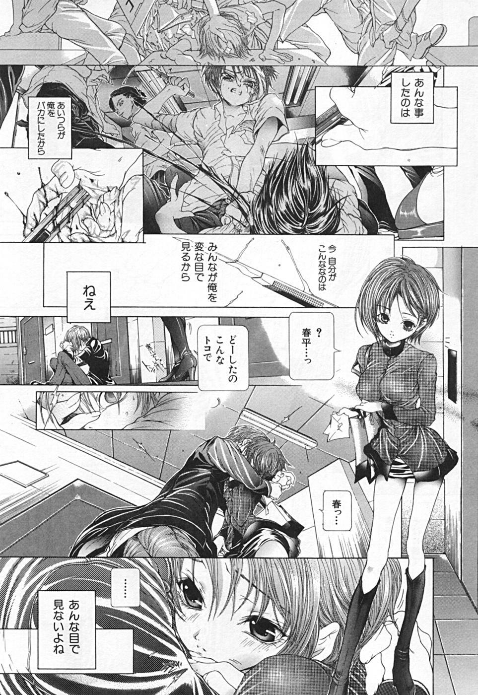 [Karino Hasumi] Renketsu houshiki page 75 full