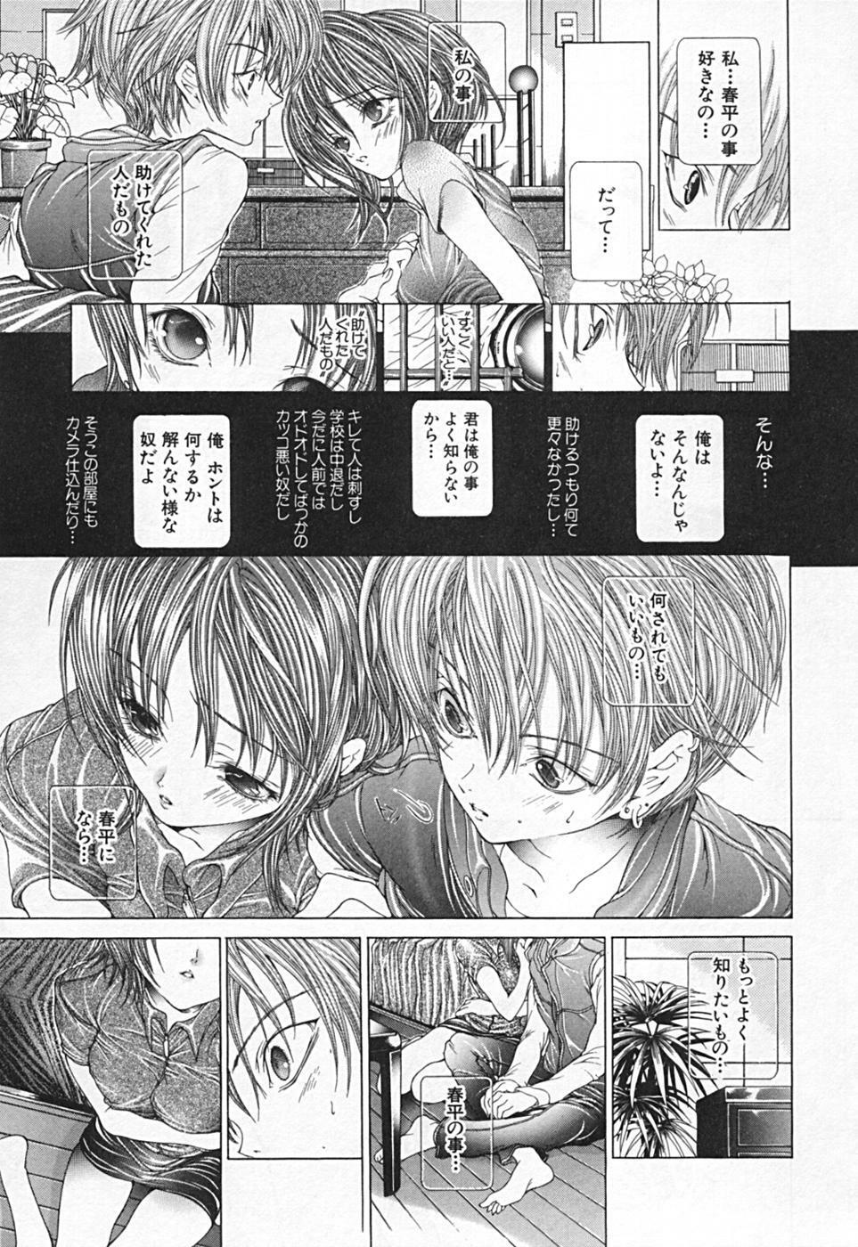 [Karino Hasumi] Renketsu houshiki page 77 full